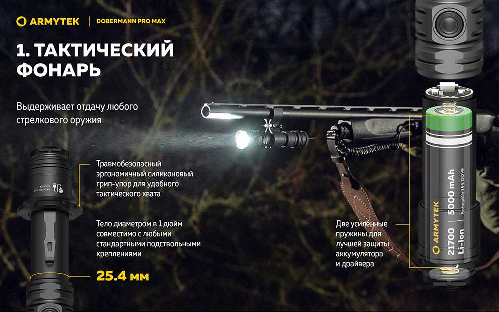 Фонарь (Armytek) Dobermann Pro Max_3