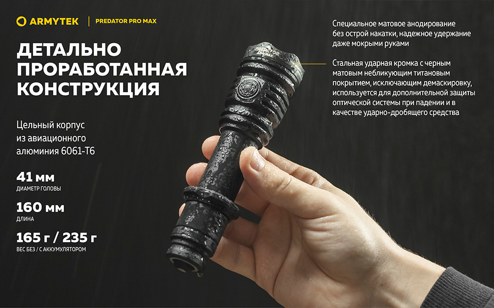 Фонарь (Armytek) Predator Pro Max_3