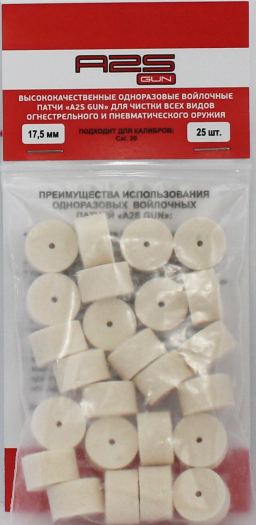 Патчи (A2S GUN) Войлочные (Диаметр 17,5 мм, 25шт) A2S-17,5-25