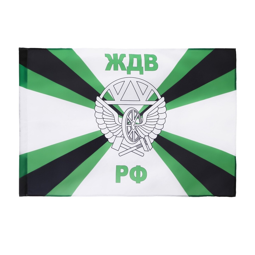 Флаг ЖДВ рф