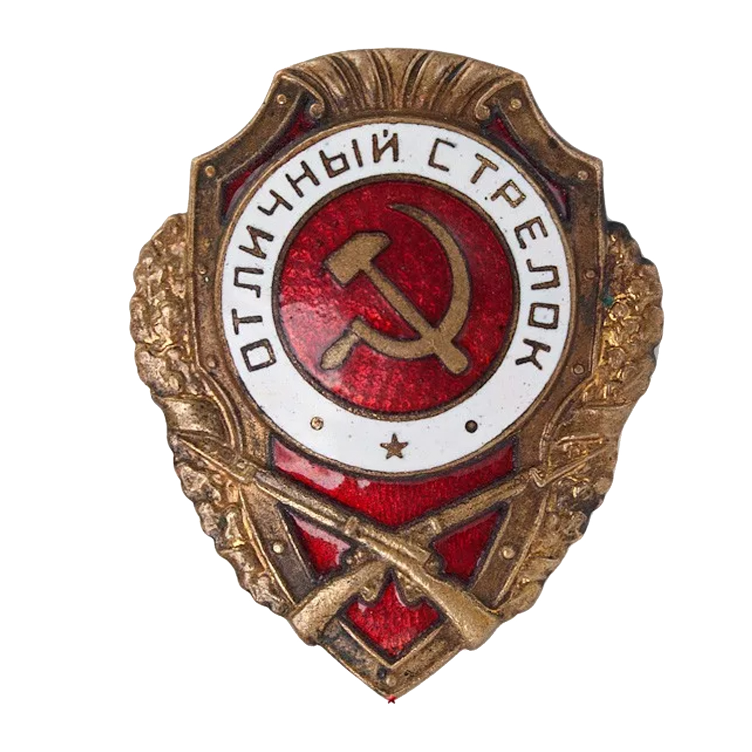 Отличный стрелок (обр.1943г. тяжел, горяч. эмаль на закрутке)