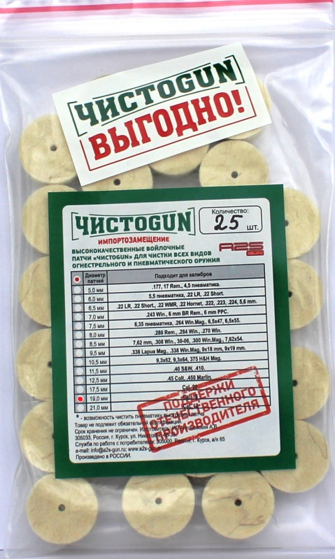 Патчи (ЧистоGun) Войлочные (Диаметр 19 мм, 25шт)