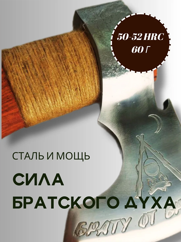 Топор (Art Варг) Брату от брата (50-52 HRC 60г, Ясень, Чехол)_4