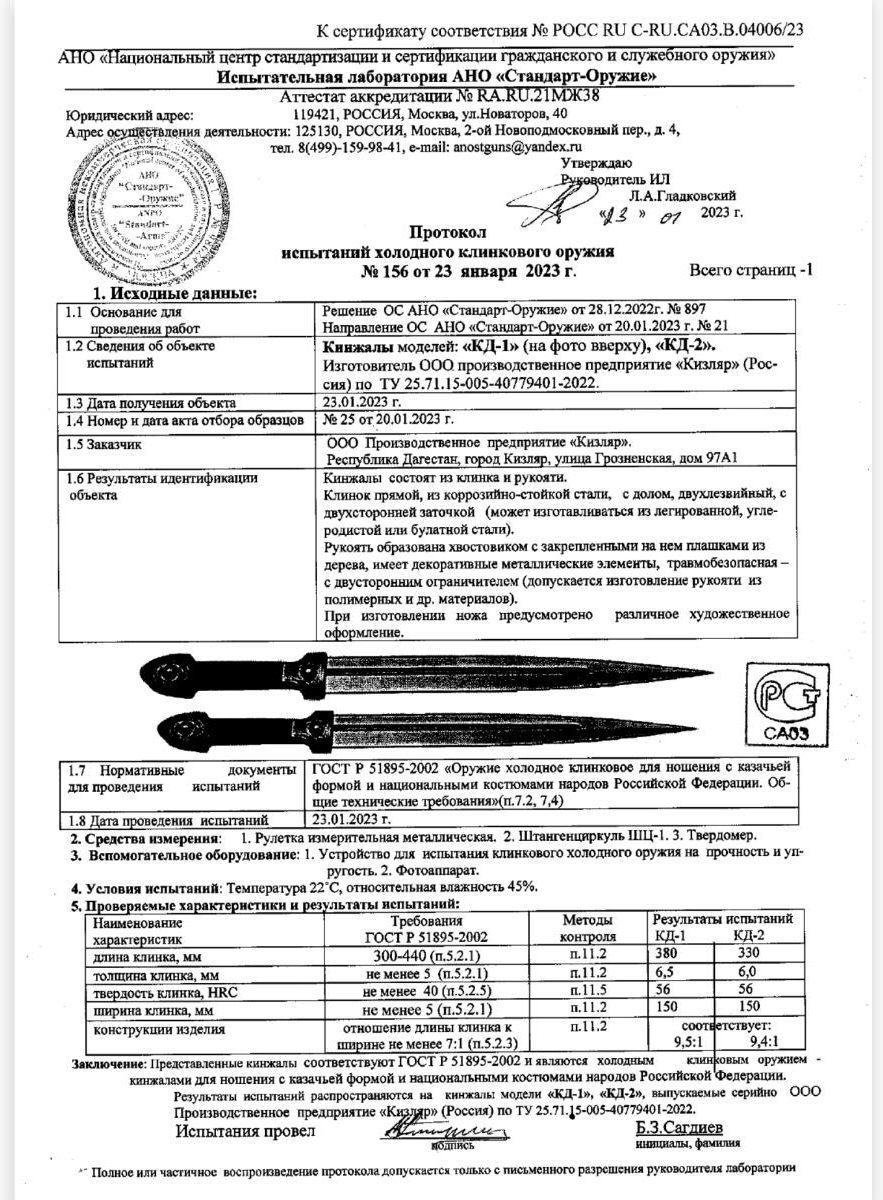 Кинжал (ПП Кизляр) боевой КД_5