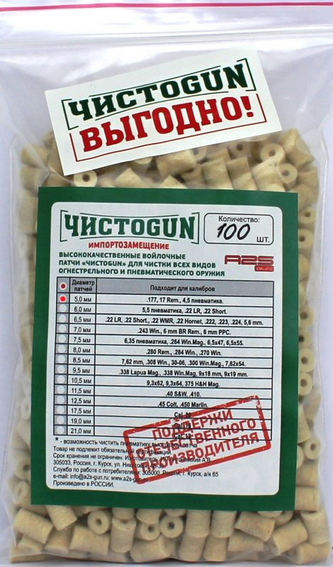 Патчи (ЧистоGun) Войлочные (Диаметр 5.0 мм 4,5 пневматика, .177, .17 Rem, 100 шт)