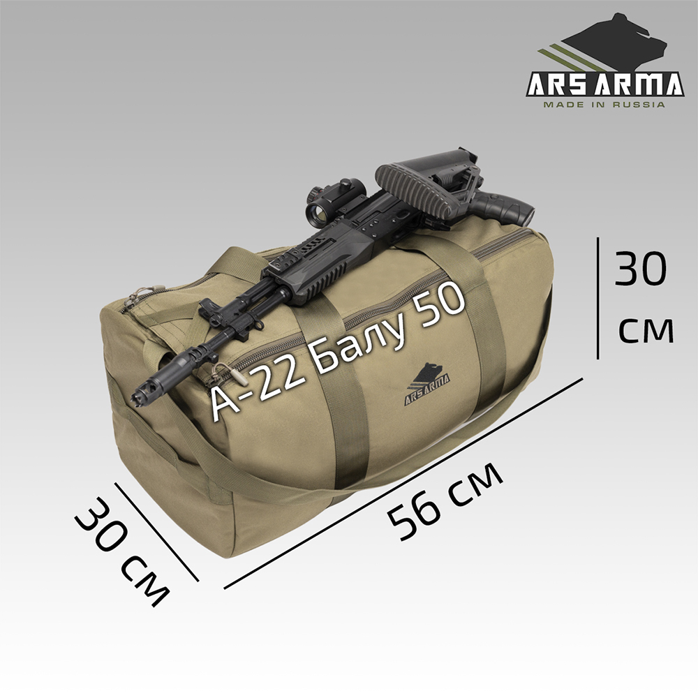 Сумка-баул (Ars Arma) А-22 Балу 50 (50л, 56х30х30 см, Олива)_4