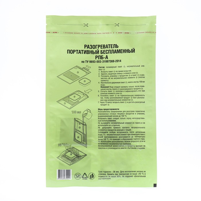 Беспламенный нагреватель пищи (Лентермохим) БНП (10-15 минут)
