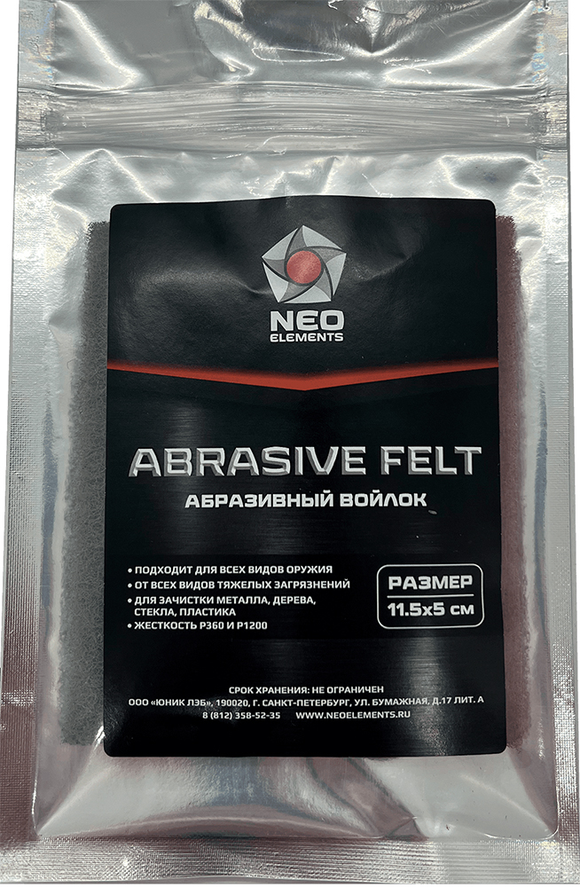 Абразивный (NeoElements) войлок (Жесткость P360 и P1200, 2 шт)