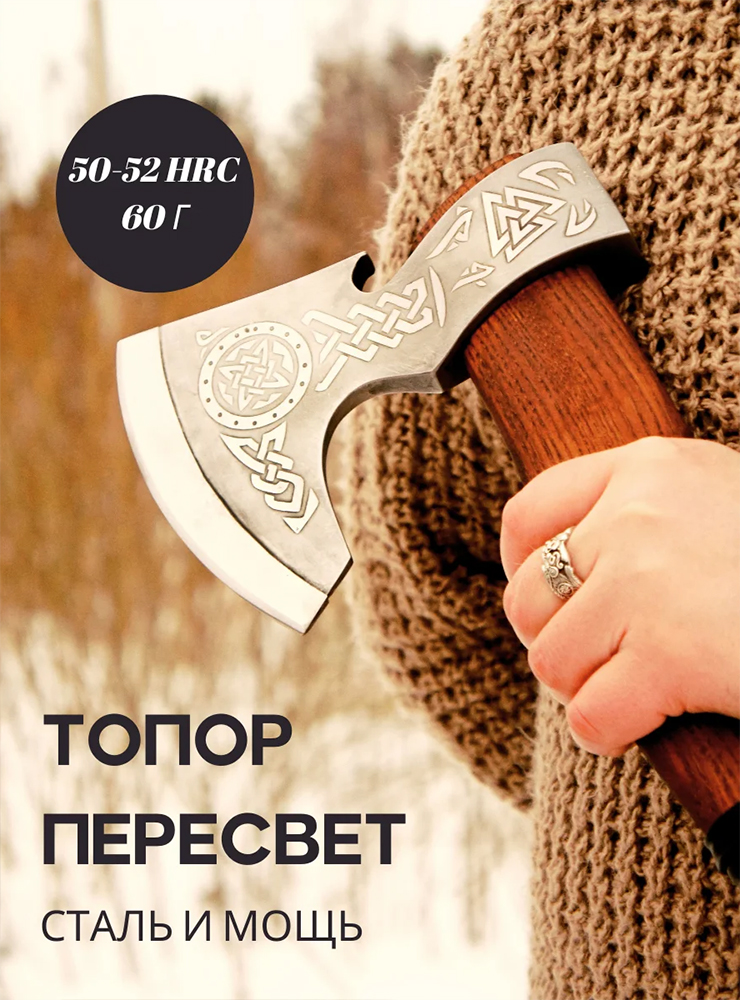 Топор (Art Варг) Пересвет (50-52 HRC 60г, Ясень, Чехол)_3