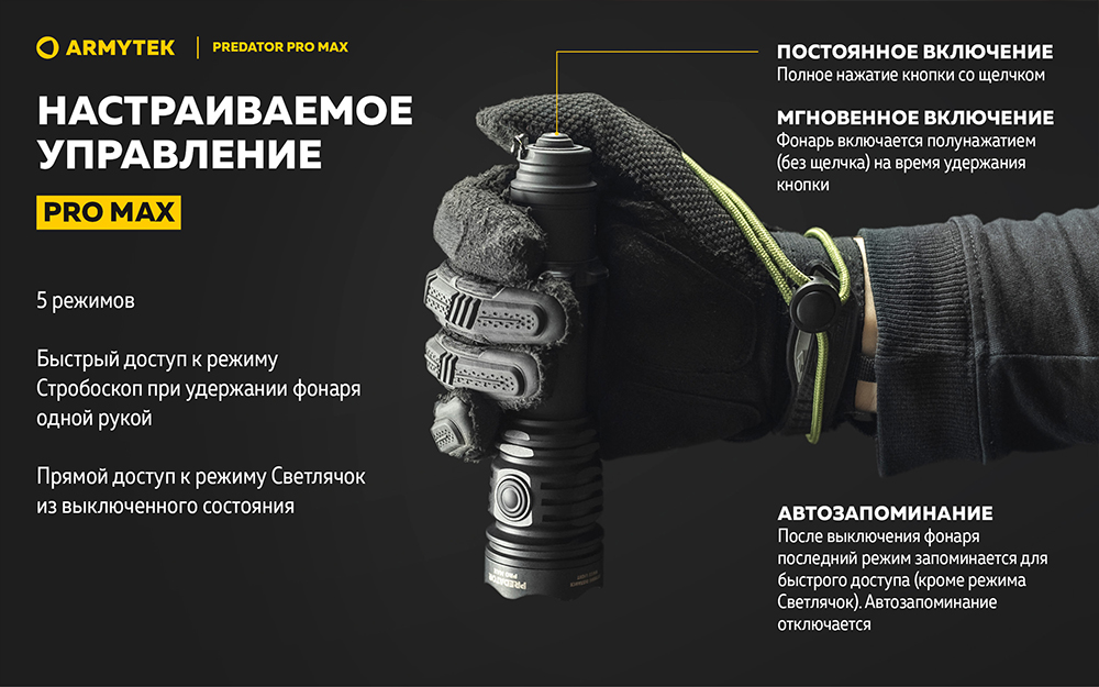 Фонарь (Armytek) Predator Pro Max_5