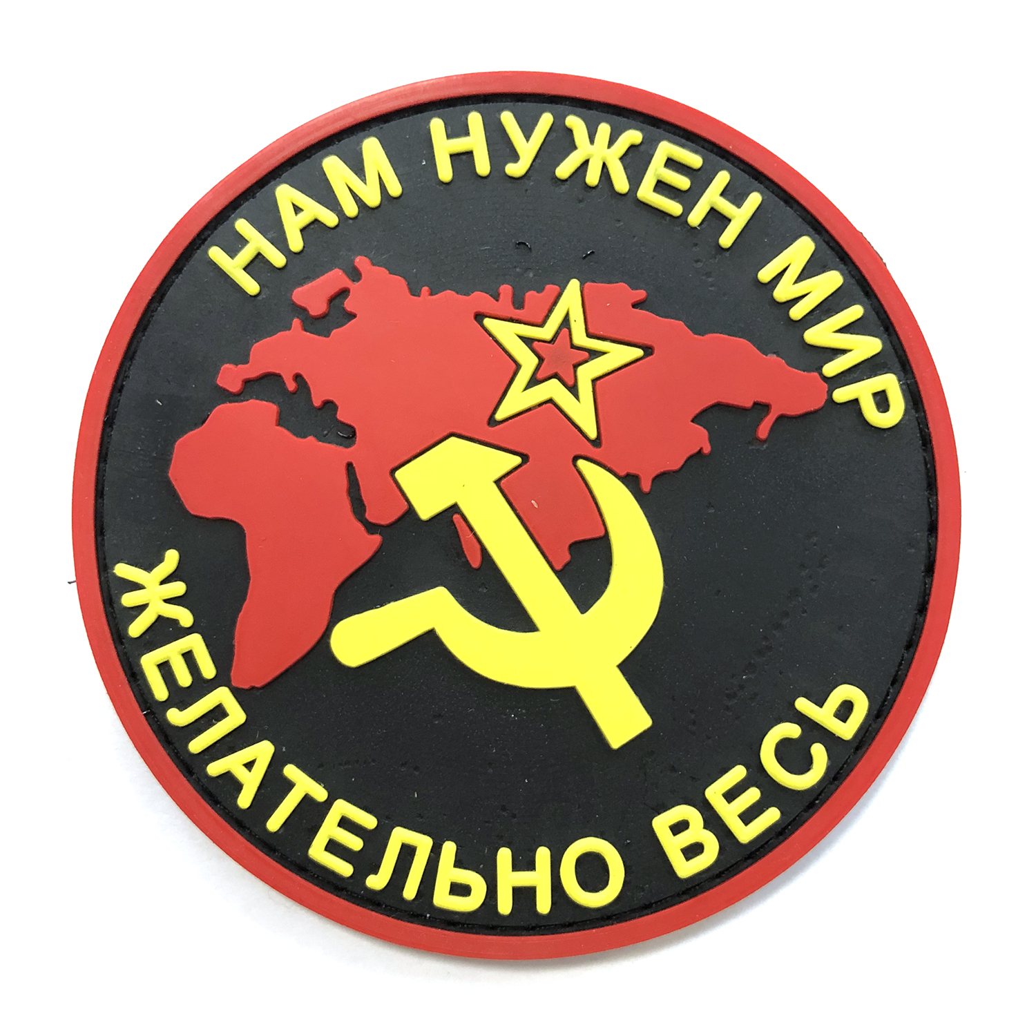 Нашивка Нам нужен мир, желательно весь СССР (ПВХPVC, Черный)
