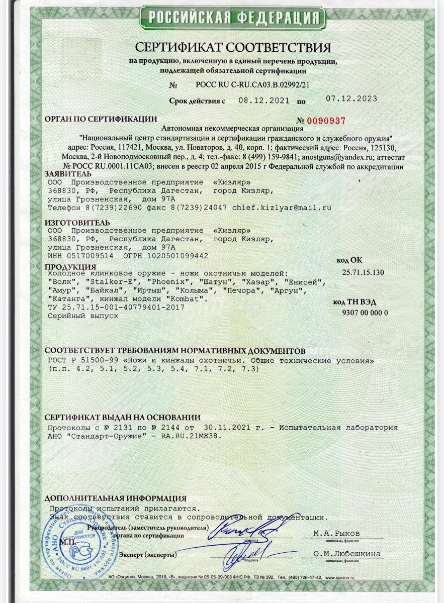 Кинжал (ПП Кизляр) охотничий Волк_4