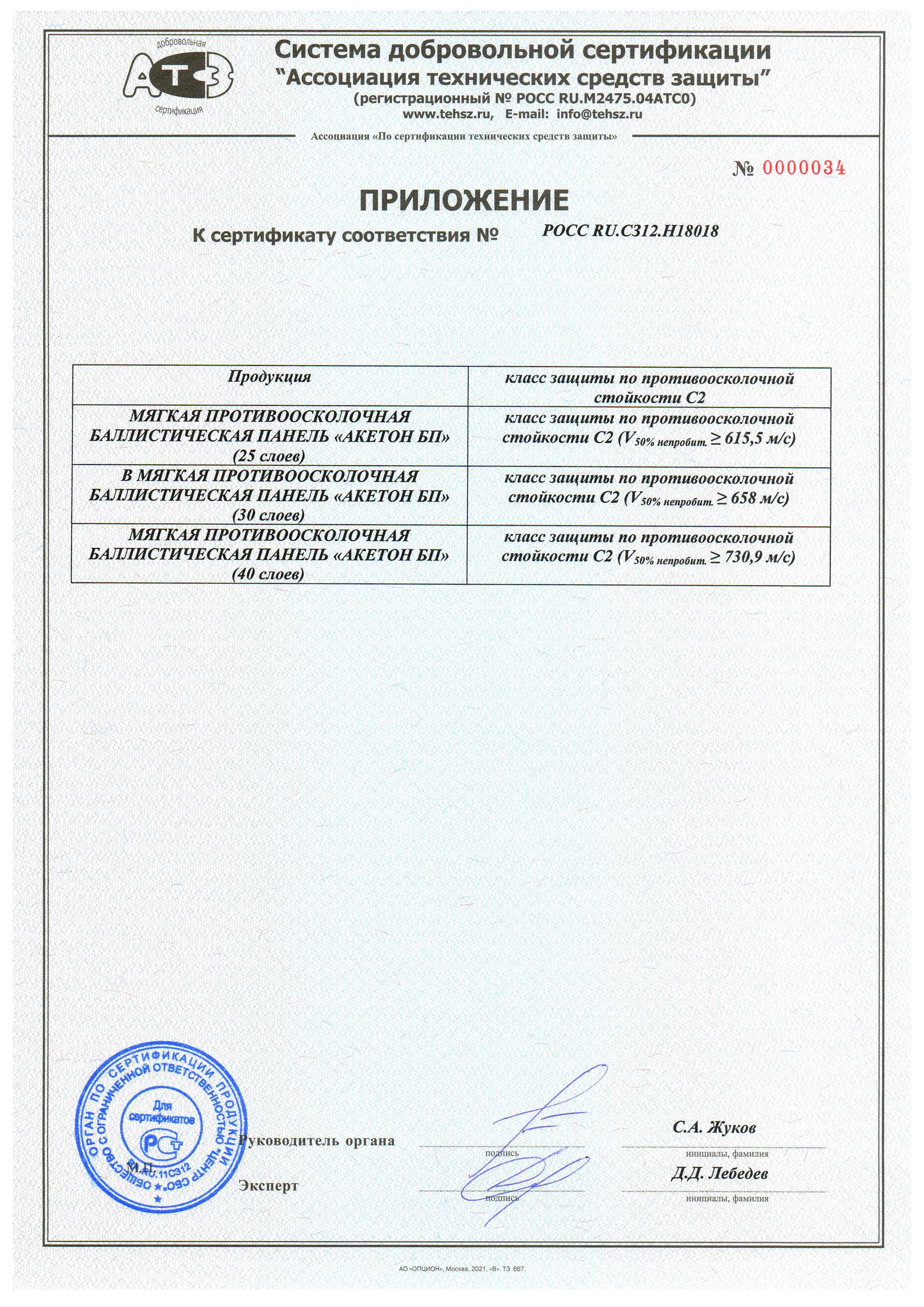 Sertifikat_Ballictika_ru_Страница_2