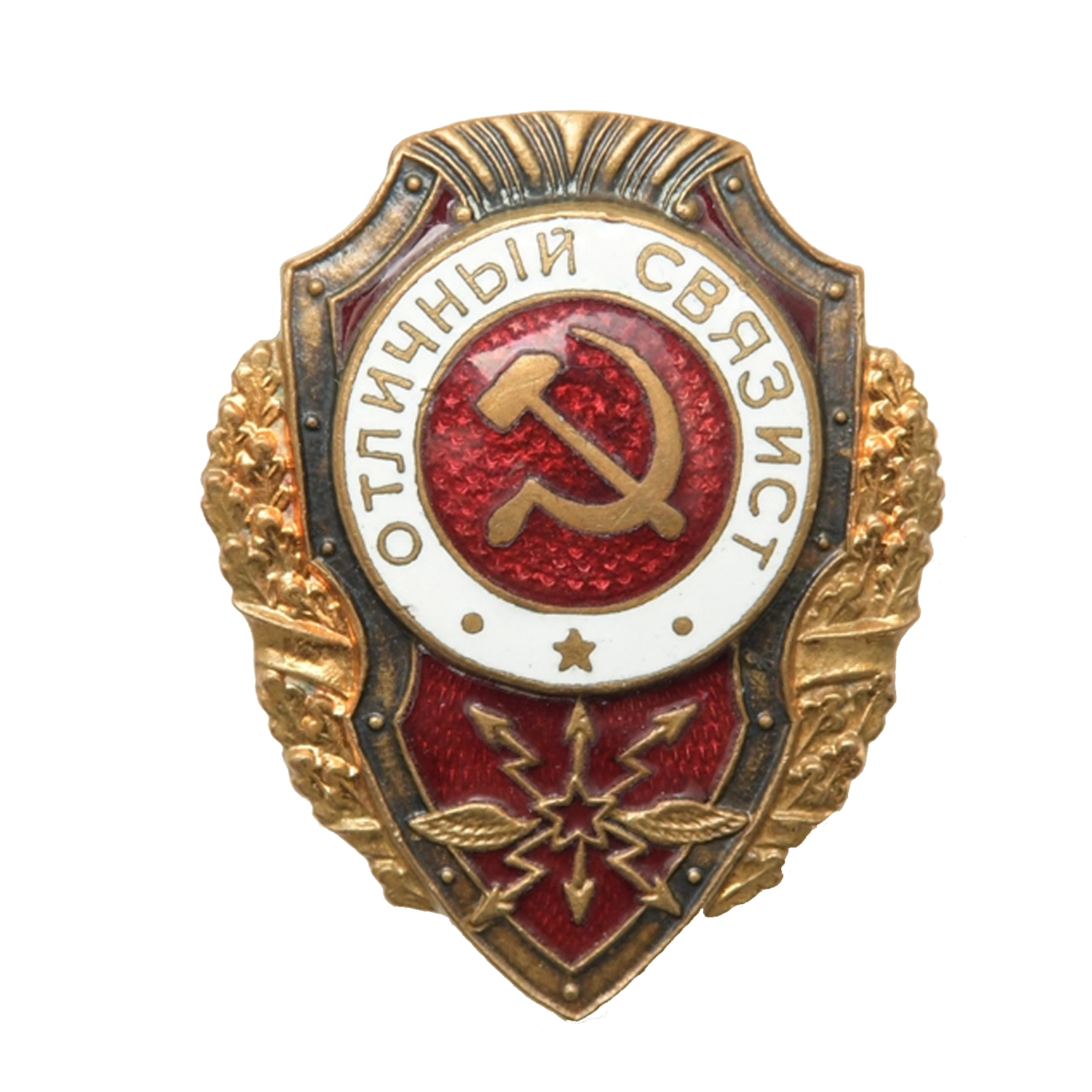 Отличный связист