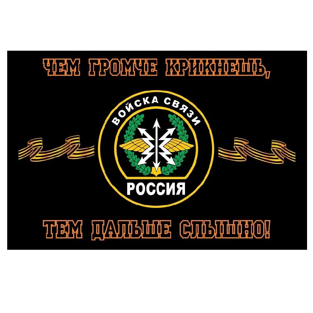 Флаг Войска связи