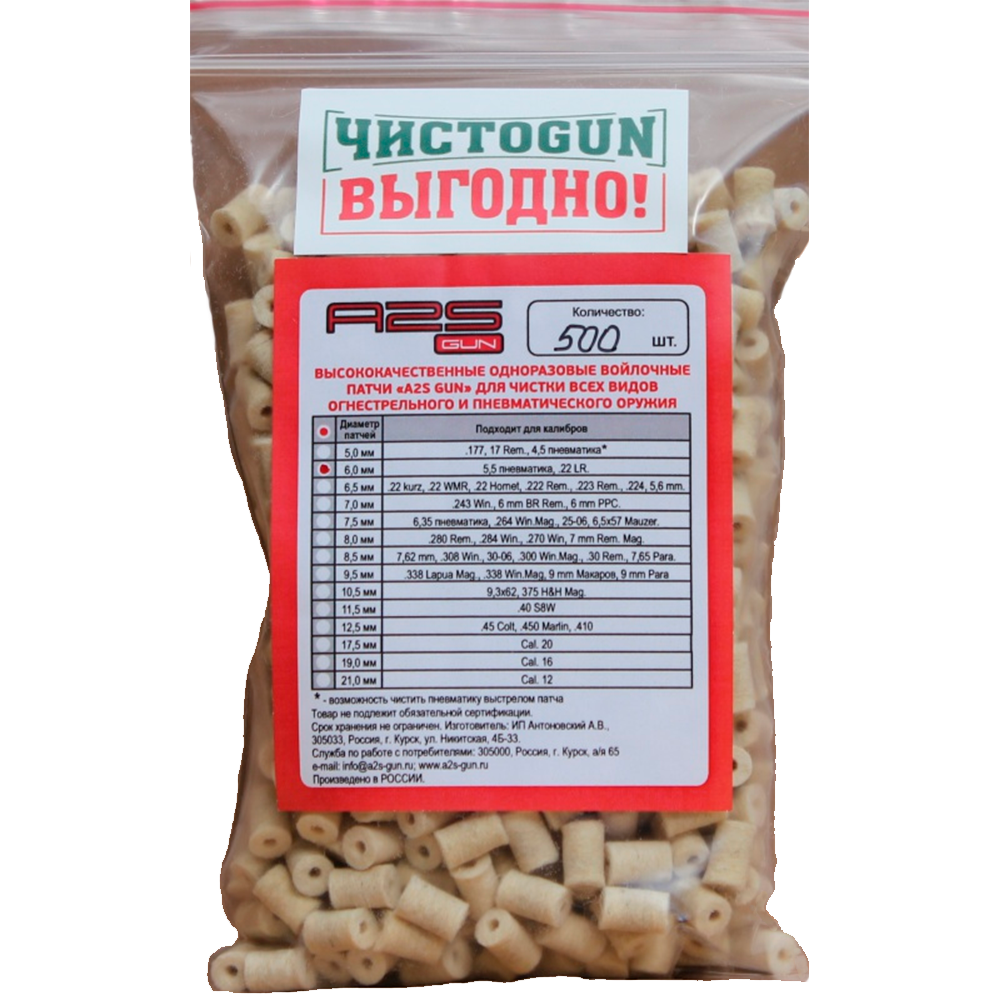 Патчи (ЧистоGun) Войлочные (Диаметр 6.0 мм 5,5 пневматика, .22 LR, .22 Short, 500 шт)