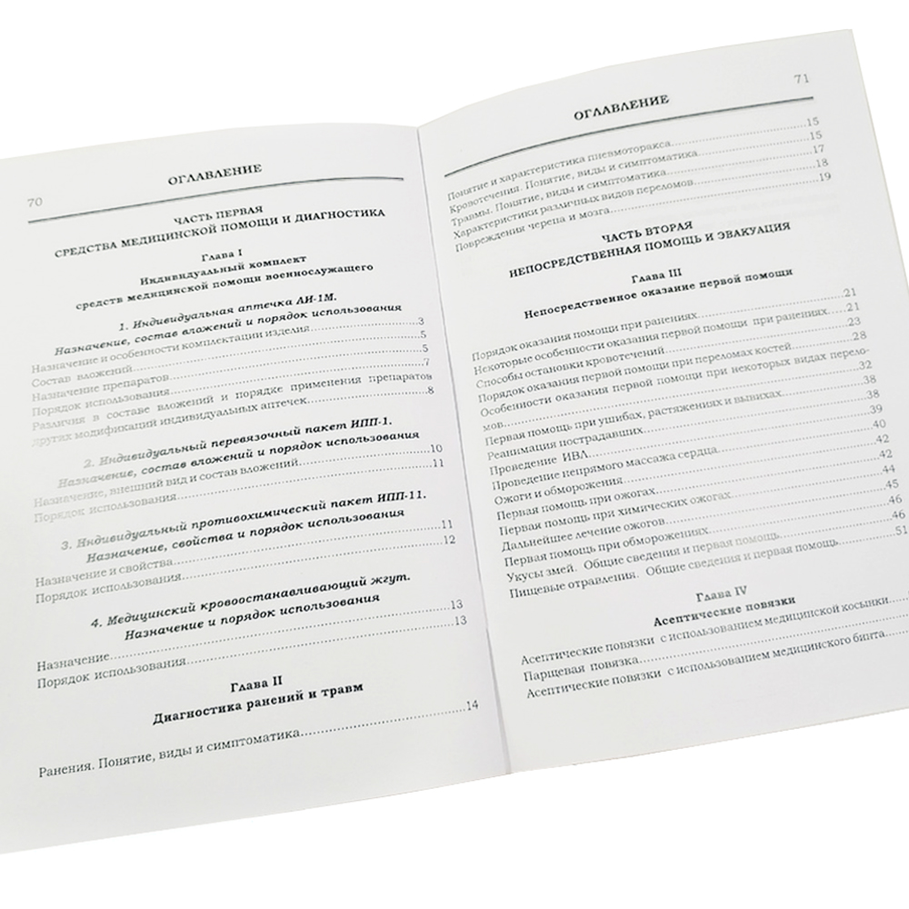 Брошюра Пособие по оказанию первой помощи в боевых условиях (Ижевск)_2