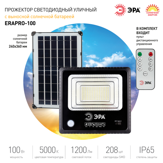 Прожектор (Эра) на солнечной панели 100Вт (1200lm, 5000К, датчик движения, пду, IP65)_2