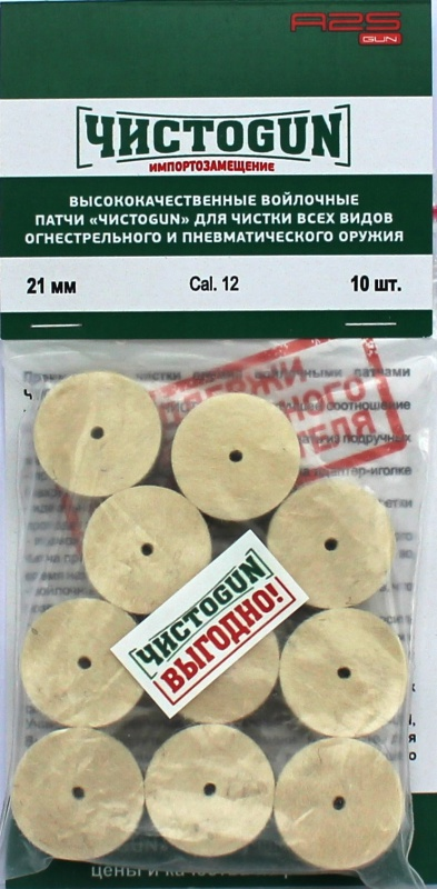 Патчи (ЧистоGun) Войлочные (Диаметр 21 мм 12 калибр, 10шт)