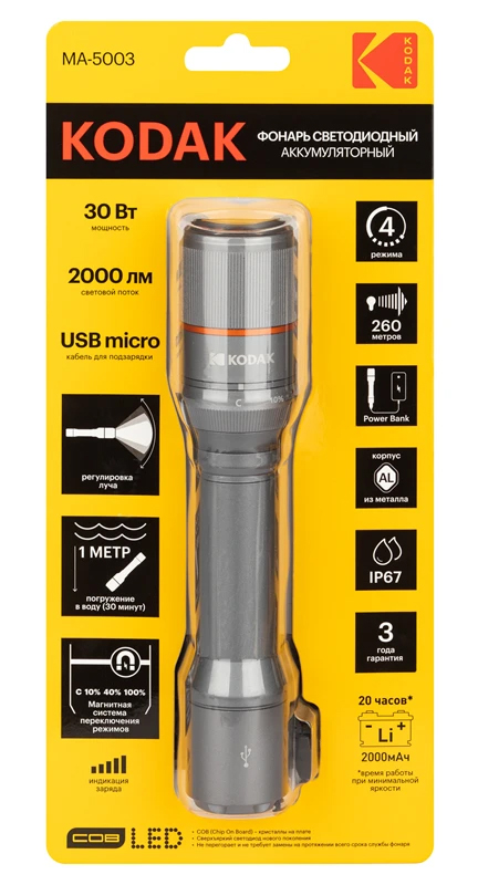Фонарь (Kodak) MA-5003 (2000 люмен, 2000 mAh, Графит)