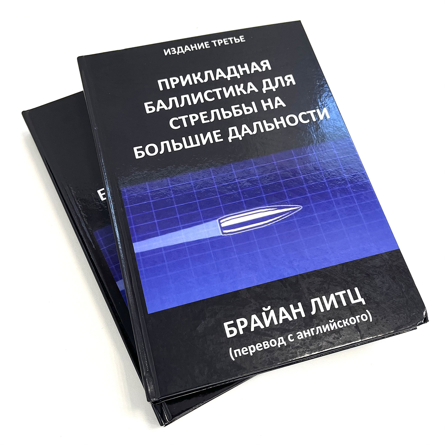Книга Прикладная баллистика Брайан Литц 1