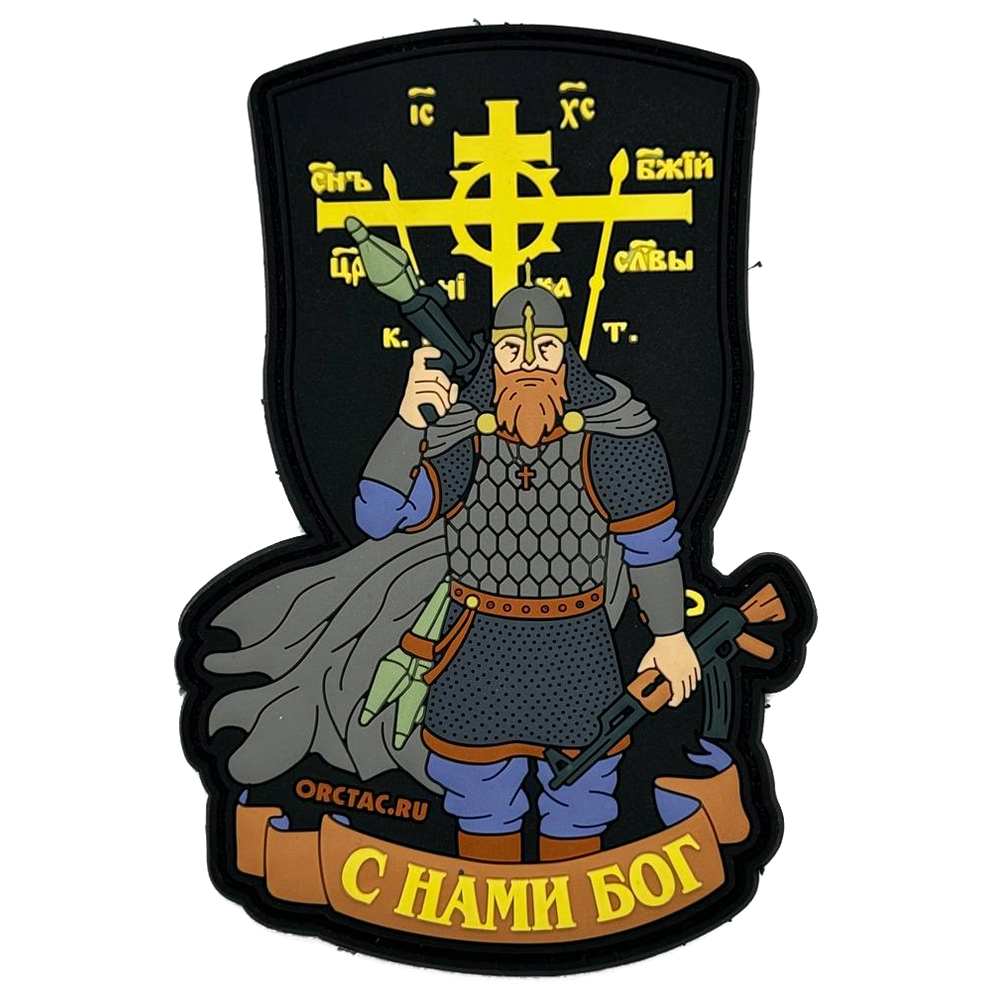 Нашивка (ZLO) Витязь С нами Богъ! Черный