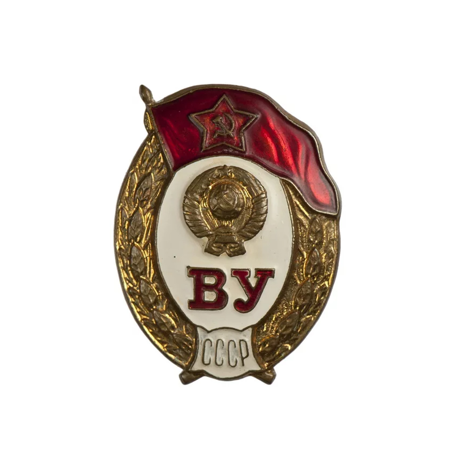 Об окончании ВУ СССР