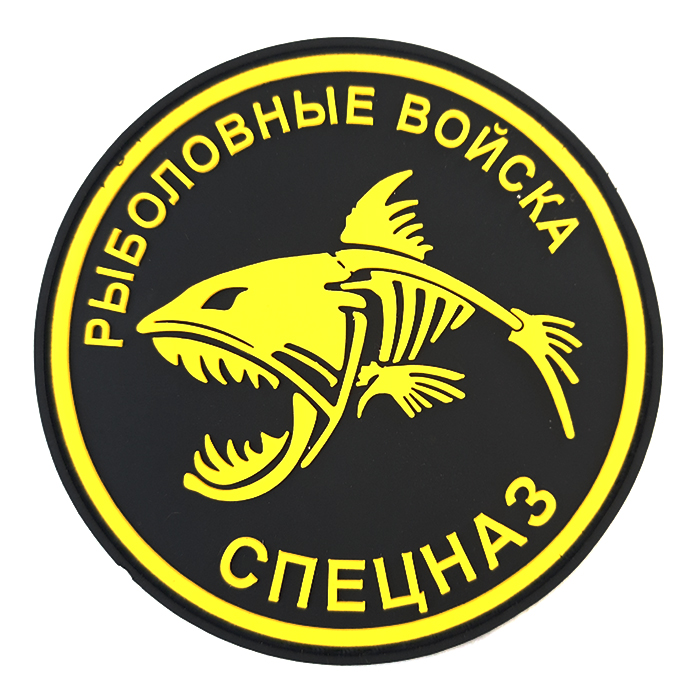 рыболовные войска