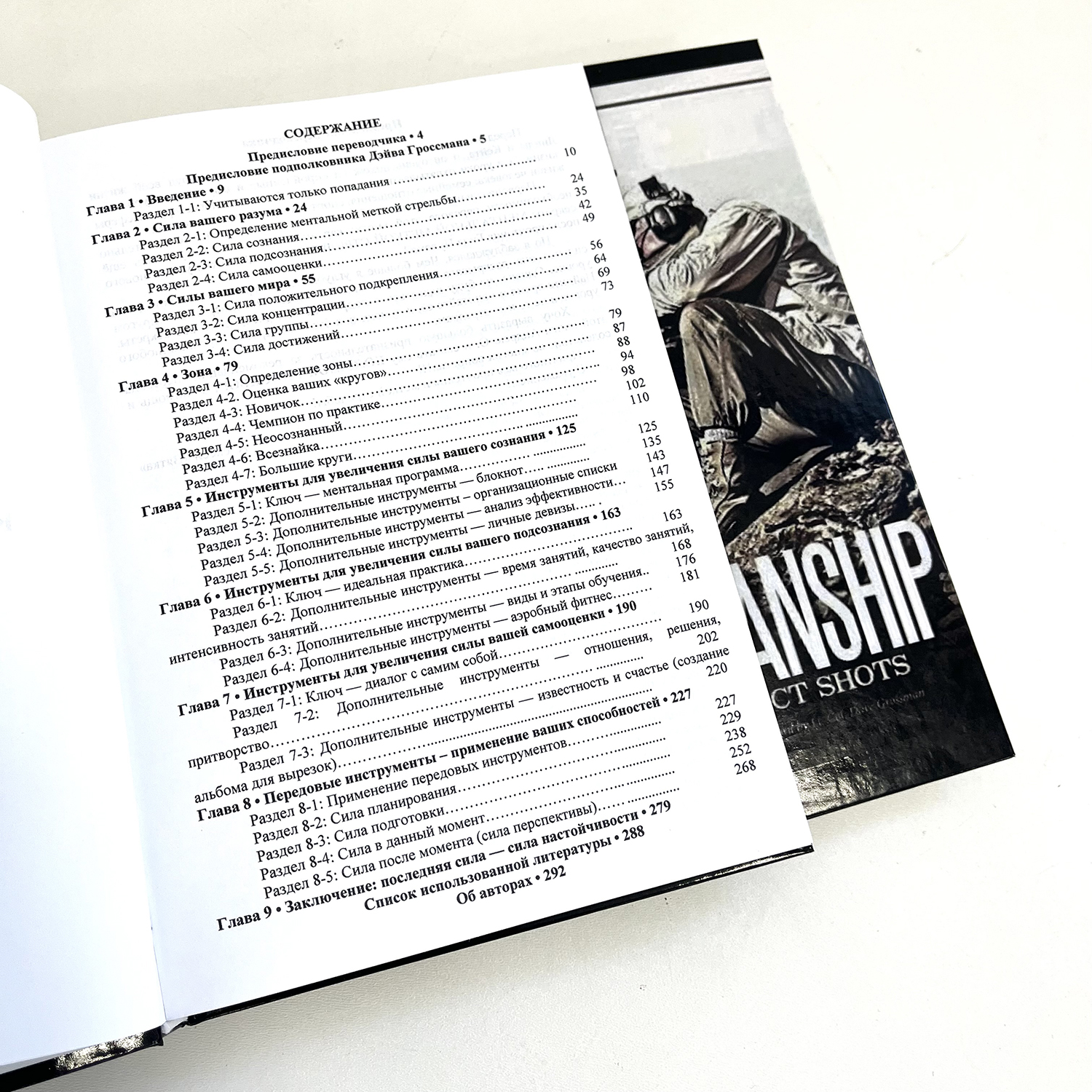 Книга Секреты ментальной меткой стрельбы Линда Миллер 3