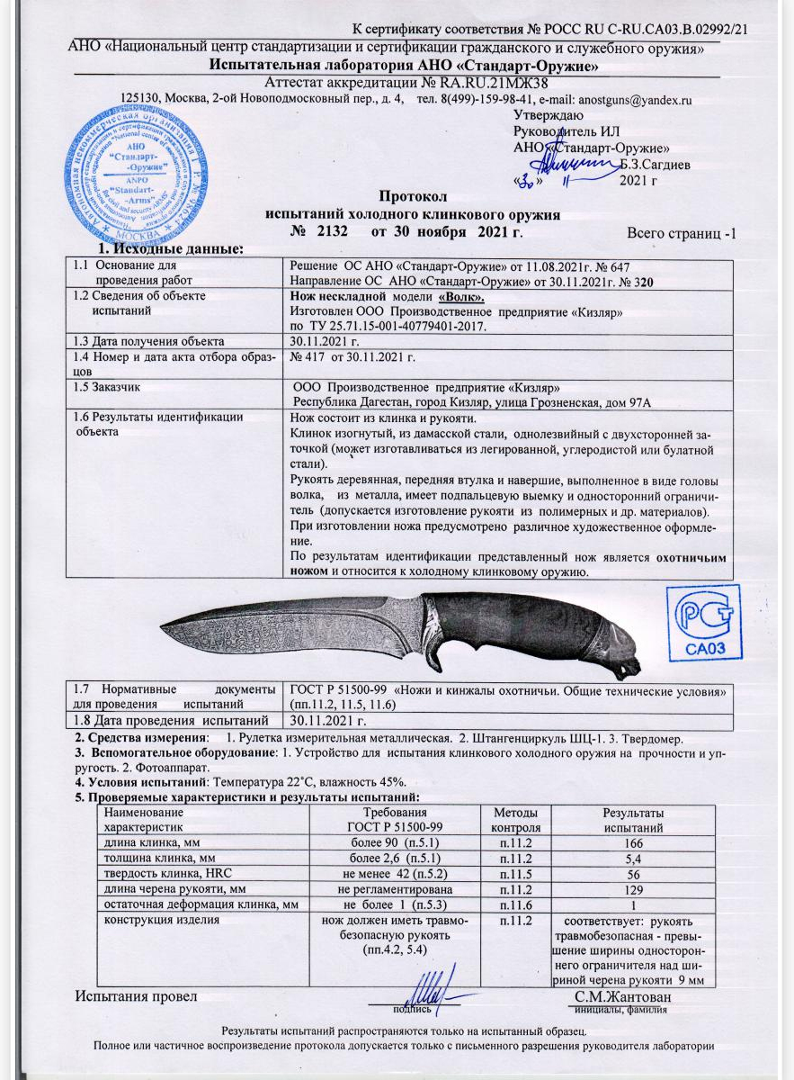 Кинжал (ПП Кизляр) охотничий Волк_5