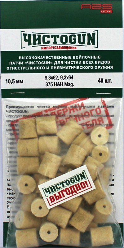 Патчи (ЧистоGun) Войлочные (Диаметр 10.5 мм, 40шт)