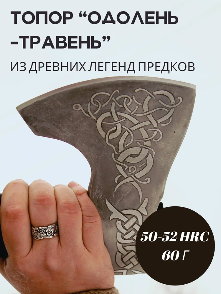 Топор (Art Варг) Одолень-травень (50-52 HRC 60г, 70 см, Чехол)_3