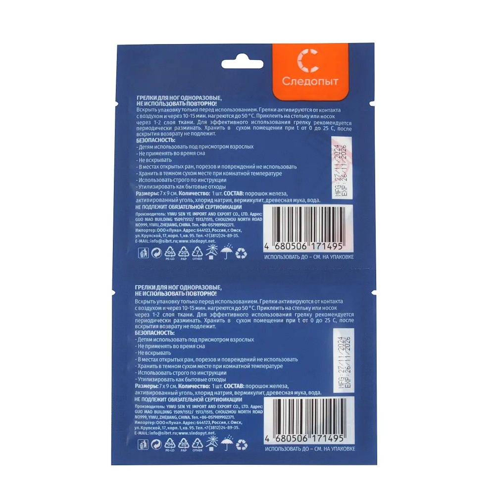Автономный источник тепла (Следопыт) (одноразовая грелка для ног, 6 часов)_2