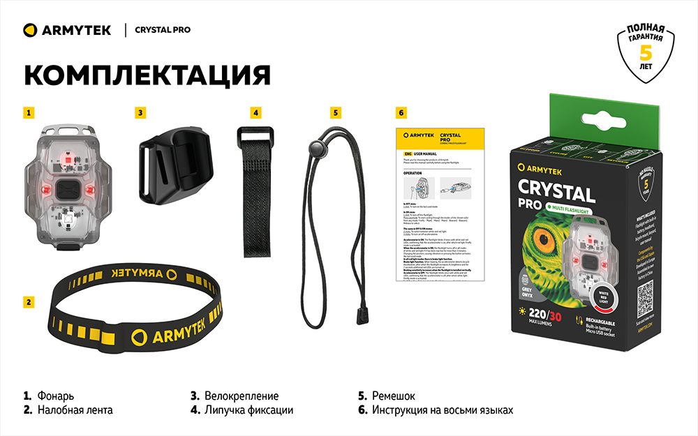 Фонарь (Armytek) Crystal3