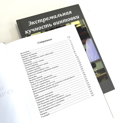 Книга Экстремальная кучность винтовки Майк Рэтиган 2