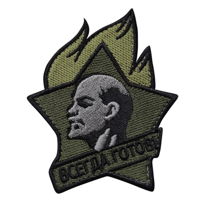 Нашивка Всегда готов (Вышивка, велкро, Олива)