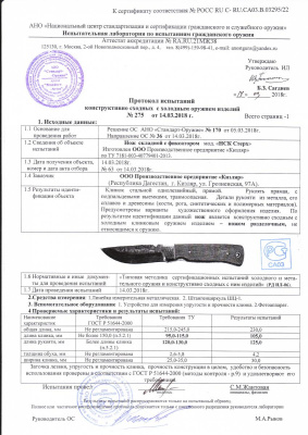 Складной нож (Кизляр) Стерх_5