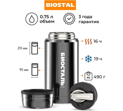 Термос (Биосталь) NTS-750V для еды (0,75 л, Черный)_2