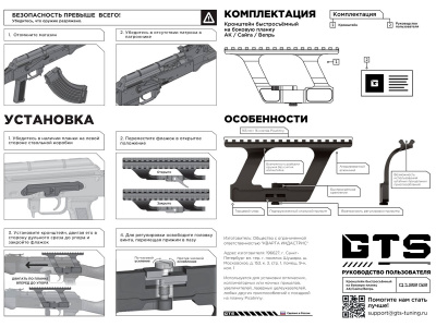Кронштейн (GTS) Q.122 G2 боковой для АК Вепрь6