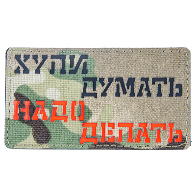 Нашивка (ZLO) Надо делать