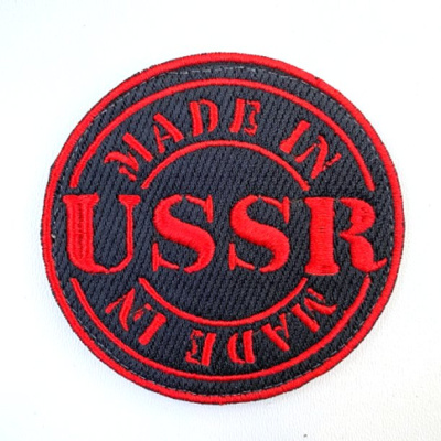 Нашивка Made in USSR (Вышивка, велкро, Круг, Черный с красным)