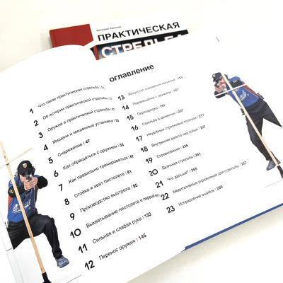 Книга Практическая стрельба Виталий Крючин 3