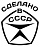 СССР