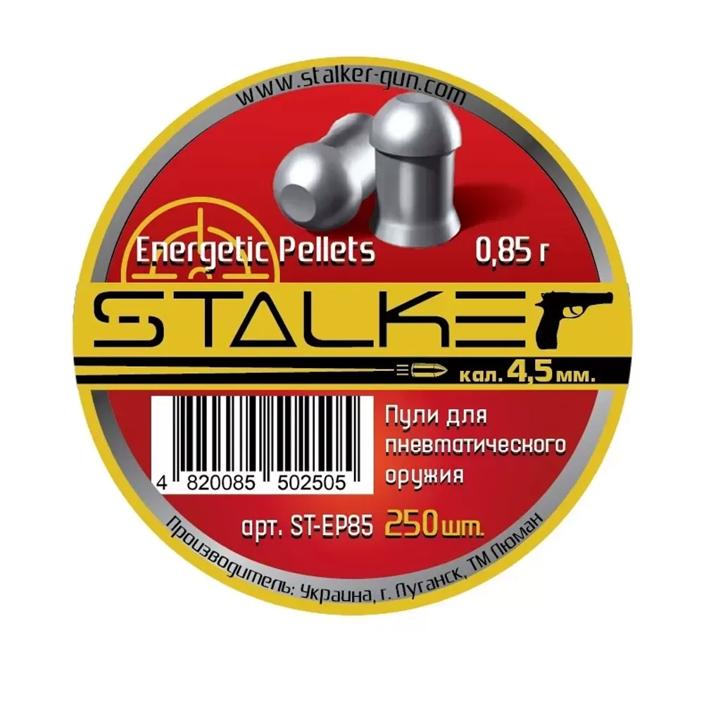 Пули (Stalker) Energetic Pellets XL 4.5мм (0.85 гр, 250 штук)