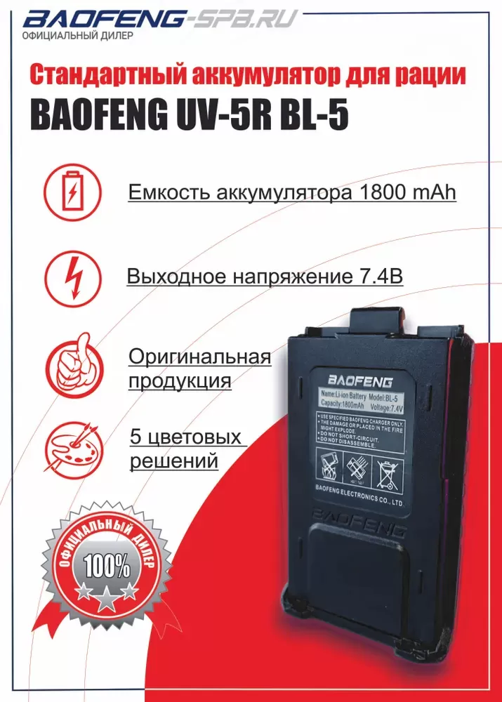 Аккумулятор (Baofeng) UV-5R стандартной ёмкости