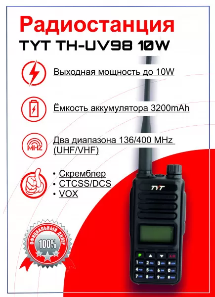 Рация (TYT) TH-UV98_2