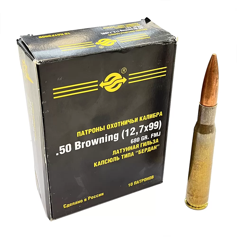 Патрон .50 Browning (ТПЗ) пуля FMJ 680GR 44 гр., гильза латунированная (пачка 10 шт.)